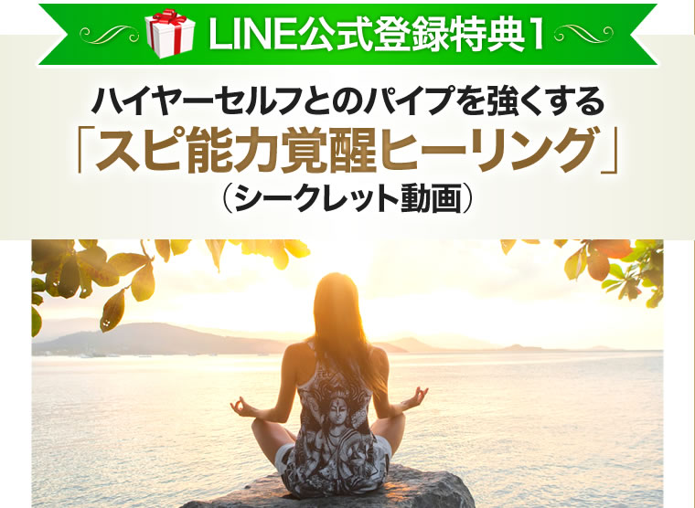 ハイヤーセルフとのパイプを太くする!「スピ能力覚醒ヒーリング」
