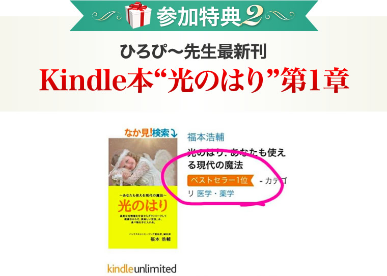 ひろぴ〜先生最新刊Kindle本光のはり第1章