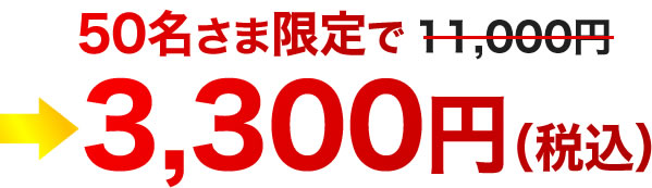 100名さま限定