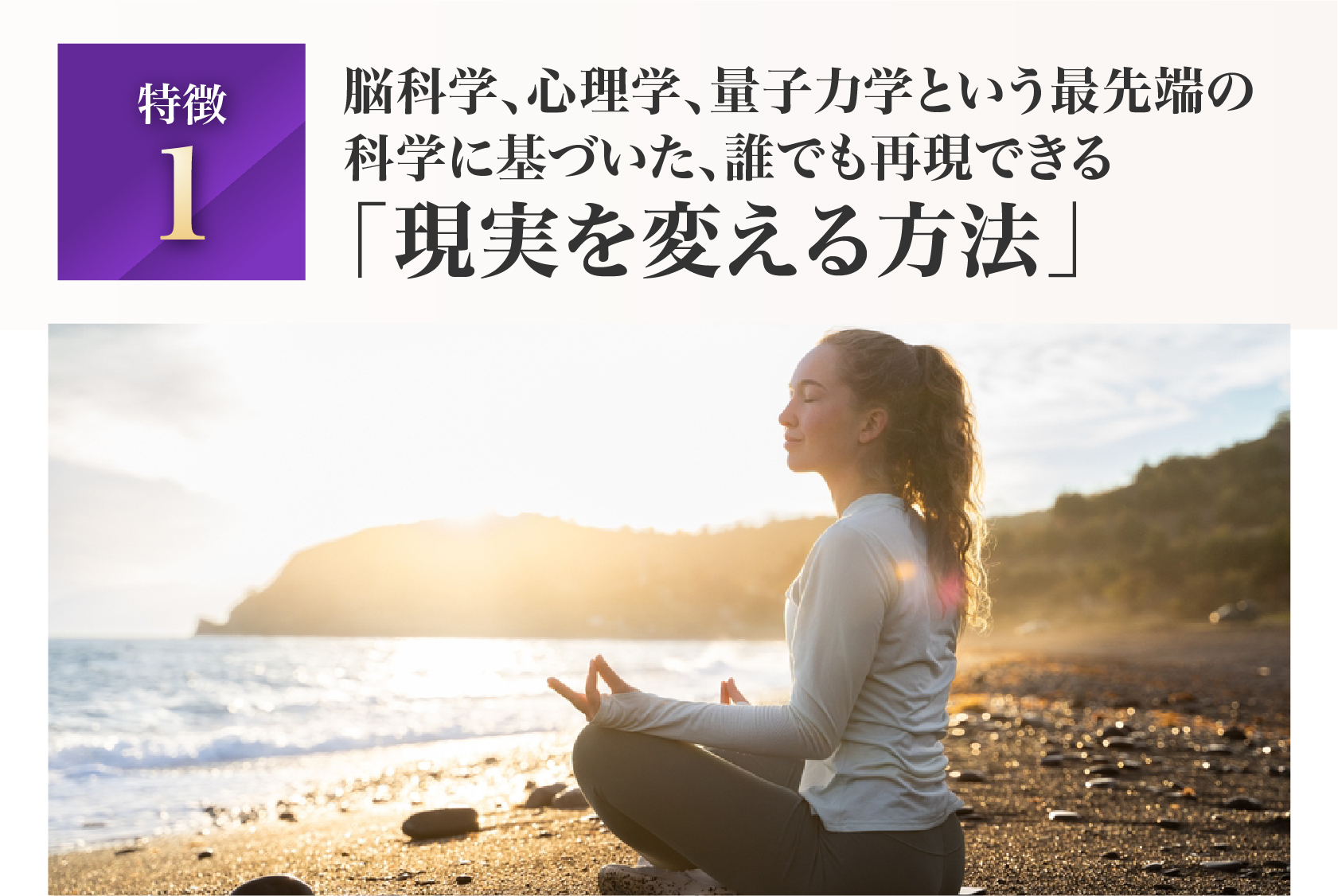 科学的なスピリチュアルで「初心者」でも結果が出る！