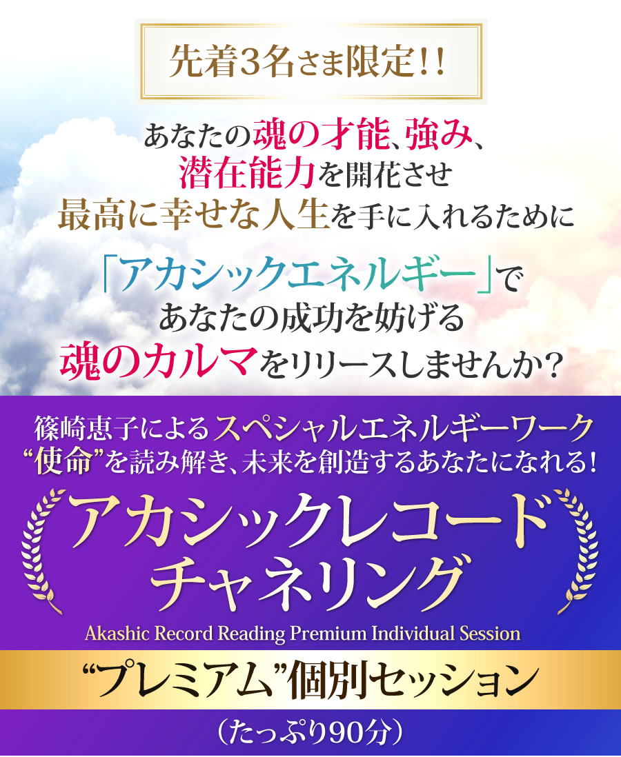 アカシックレコードリーディング プレミアム個別セッション