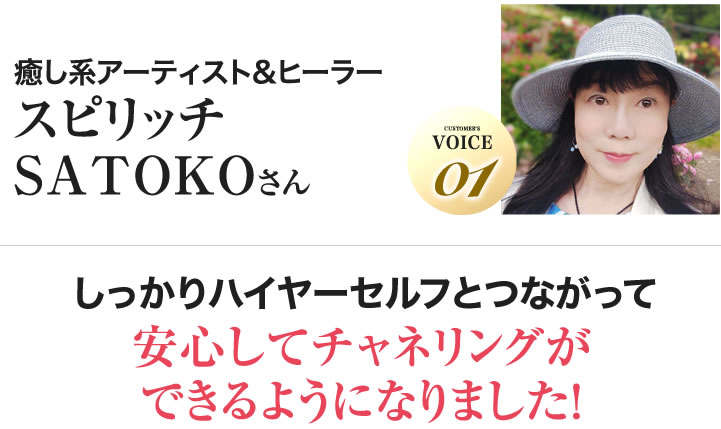 スピリッチSATOKOさん