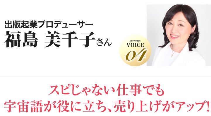 福島 美千子さん