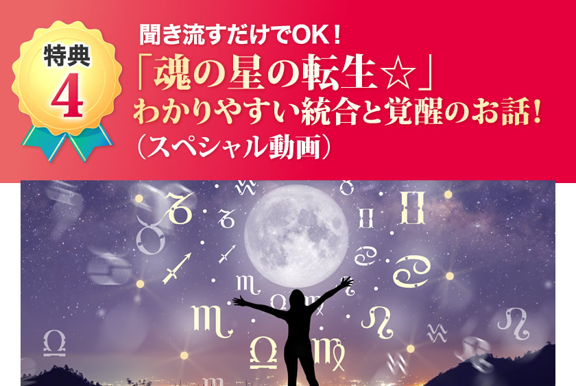聞き流すだけでOK！「魂の星の転生☆」わかりやすい統合と覚醒のお話！（スペシャル動画）