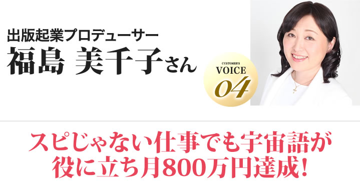 福島 美千子さん