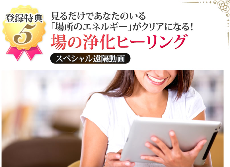 見るだけであなたのいる「場所のエネルギー」がクリアになる!【場の浄化ヒーリング】