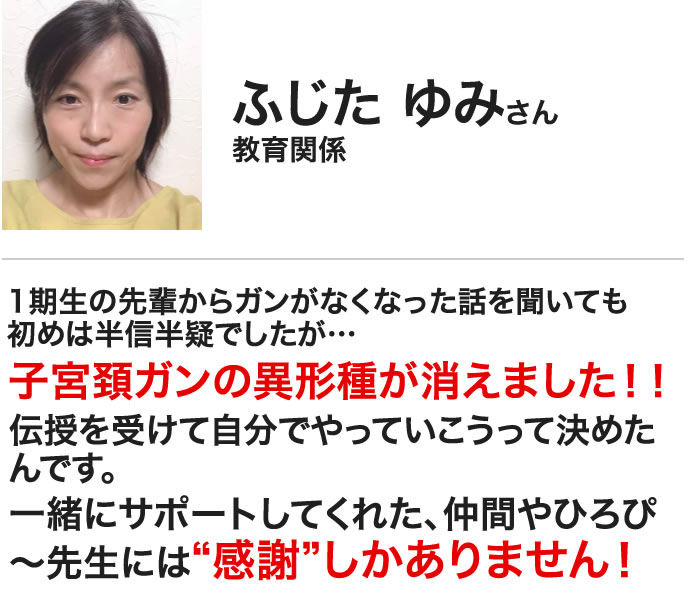 ふじたゆみさん