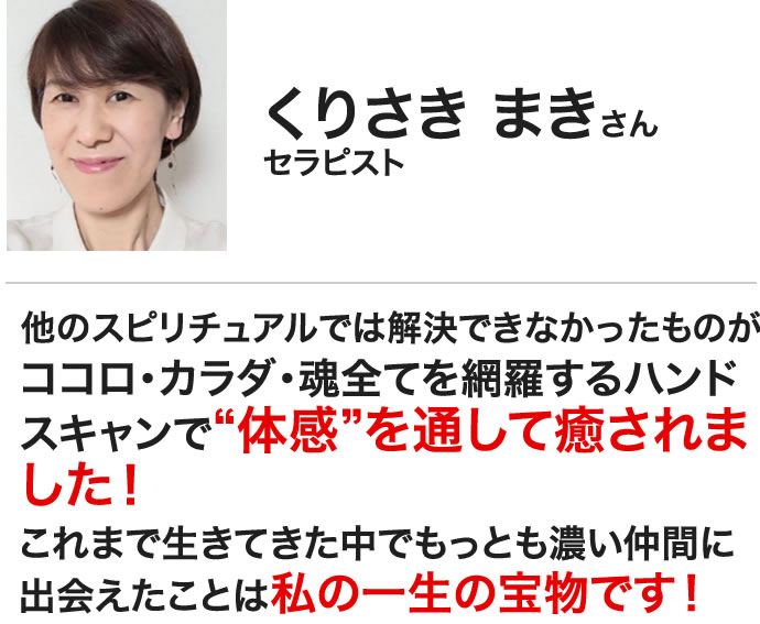 くりさき まきさん