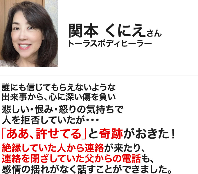 関本 くにえさん